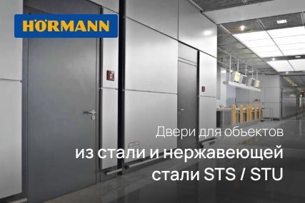 Двери для объектов из стали и нержавеющей стали STS / STU